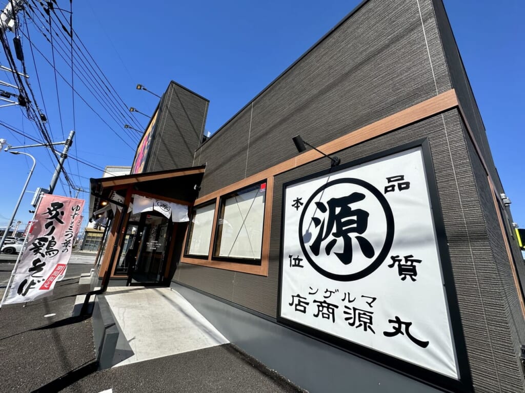 丸源ラーメン