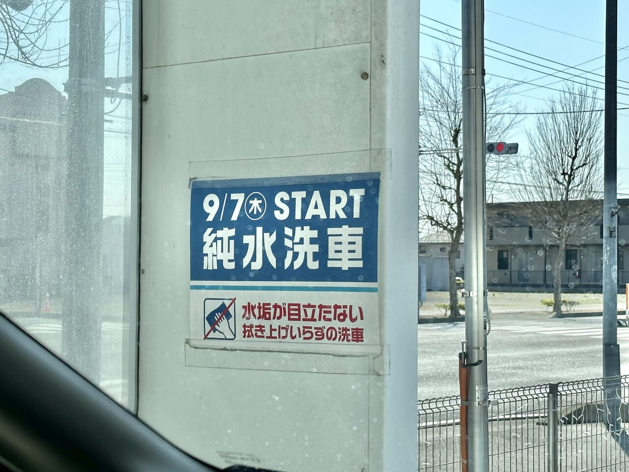 SPLASH'N'GO!スプラッシュンゴー伊勢崎韮塚店