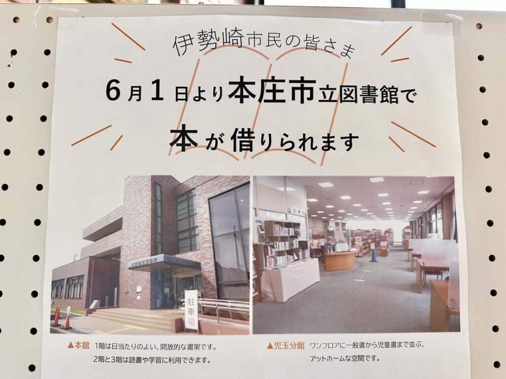 伊勢崎市図書館