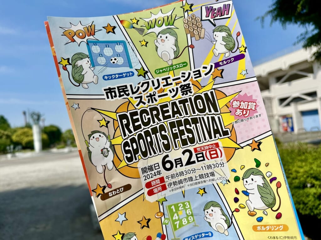 市民レクリエーションスポーツ祭