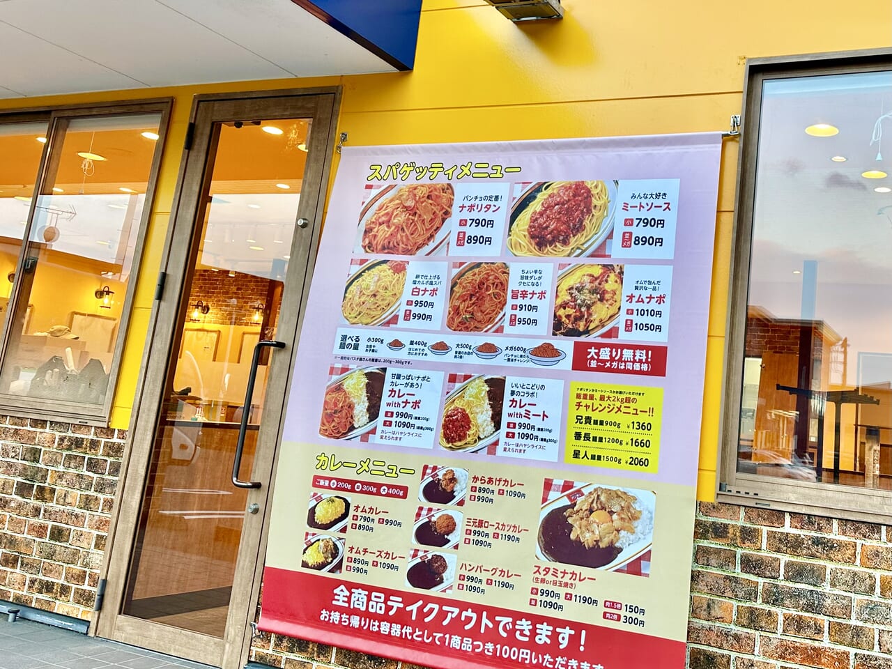 スパゲティーのパンチョ 伊勢崎店メニュー