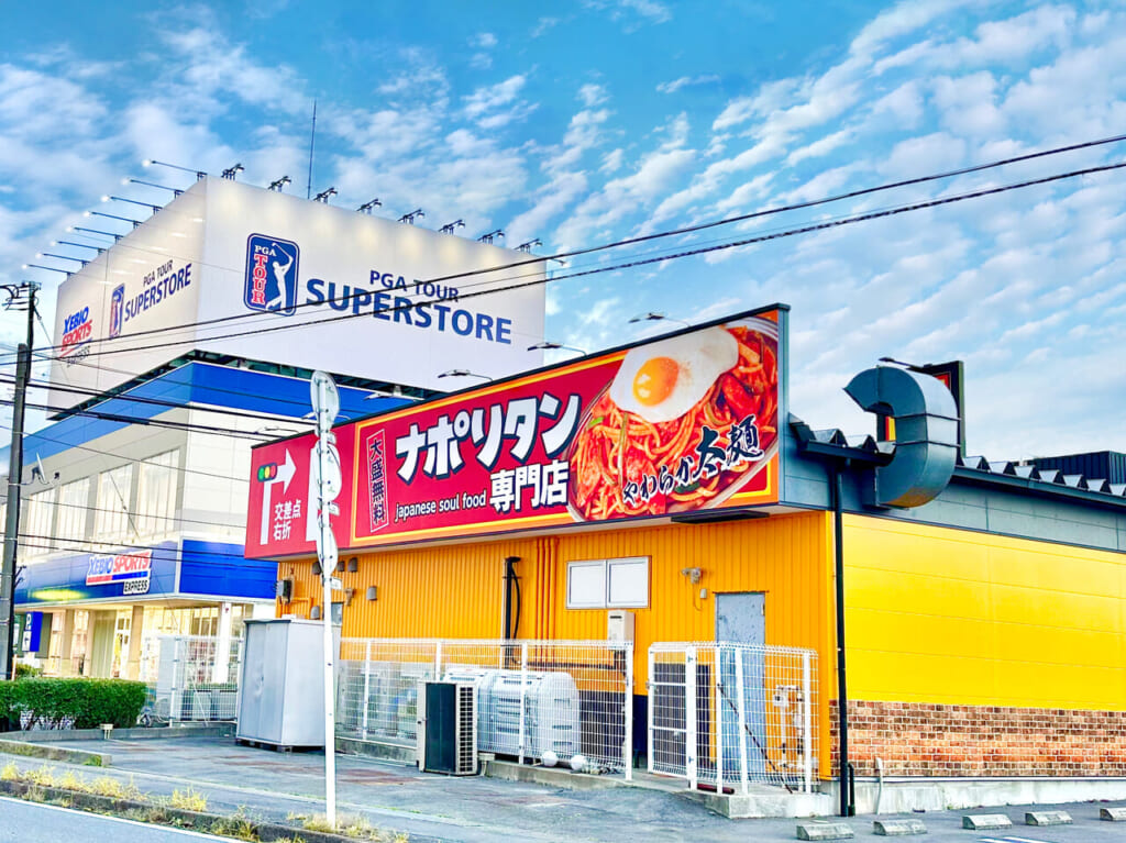スパゲティーのパンチョ 伊勢崎店