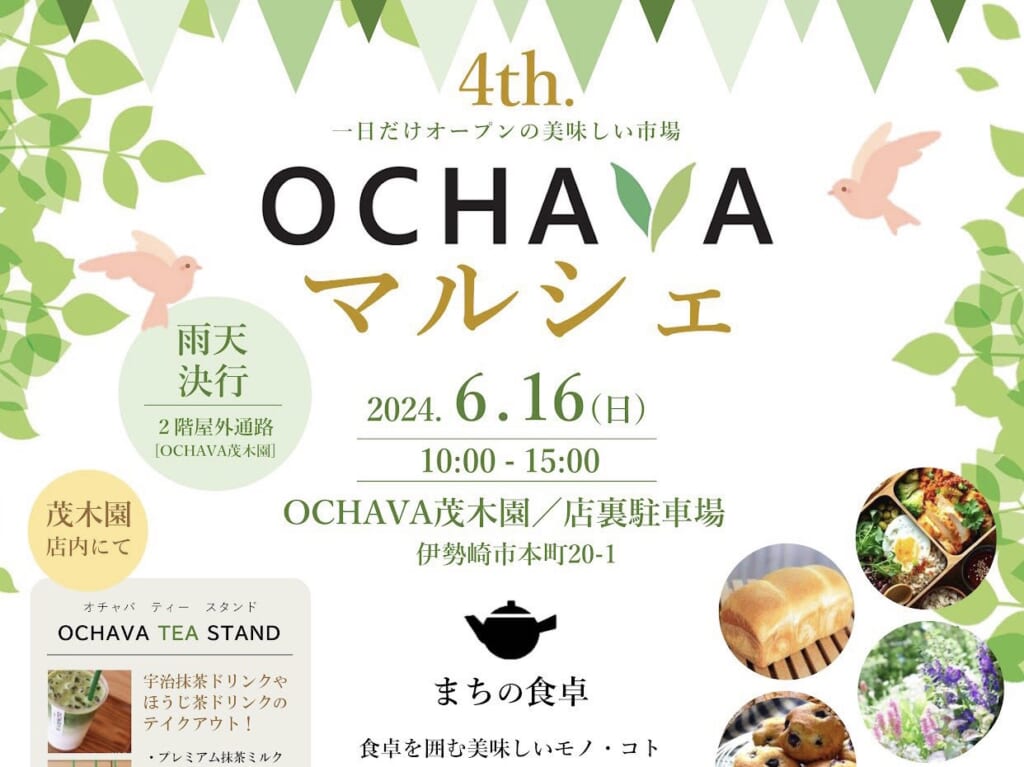 OCHAVAマルシェ4th