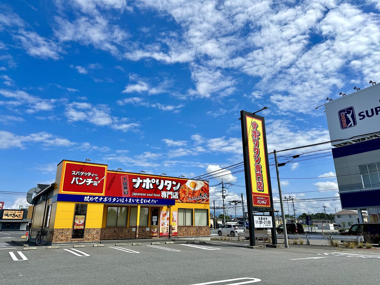 スパゲティーのパンチョ伊勢崎店