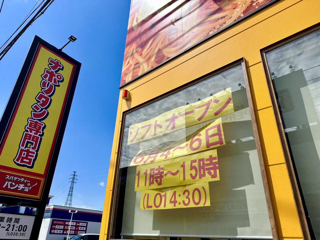 スパゲティーのパンチョ伊勢崎店