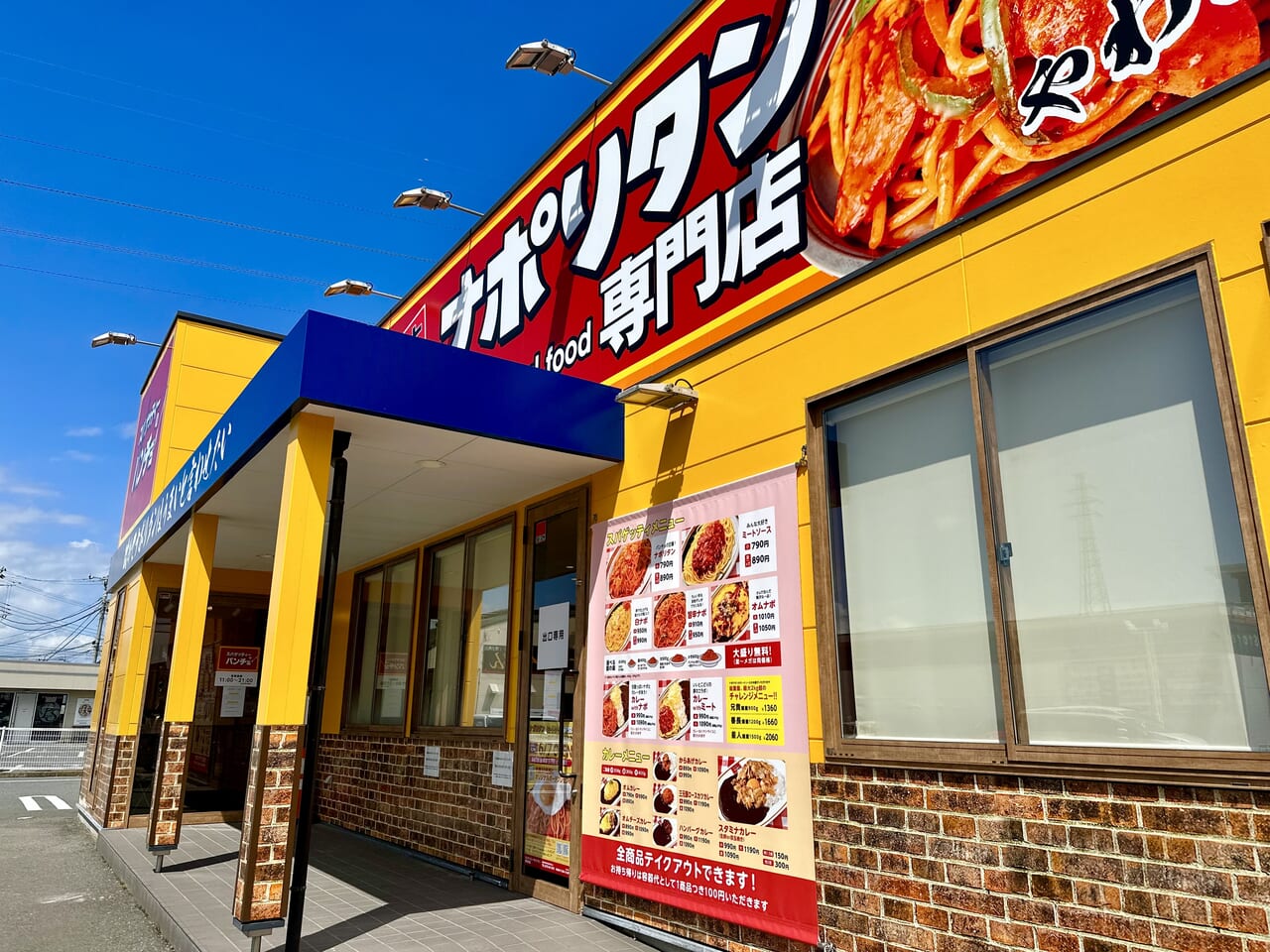 スパゲティーのパンチョ伊勢崎店