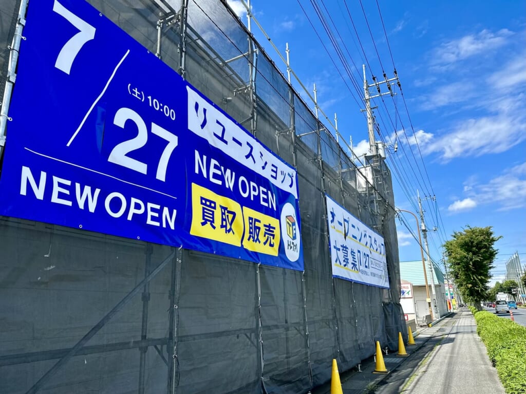 トレジャーファクトリー伊勢崎フォリオ安堀店