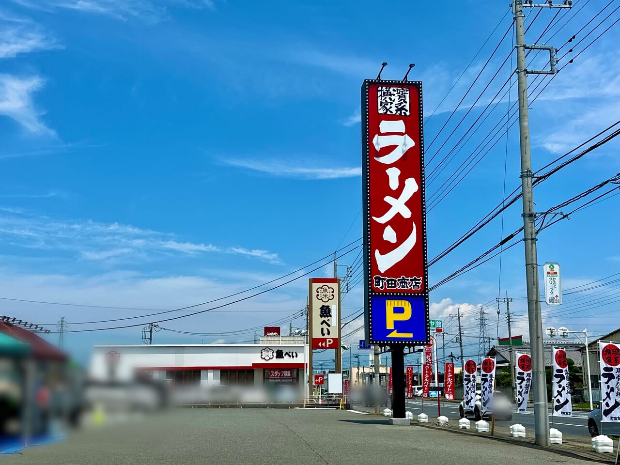 町田商店