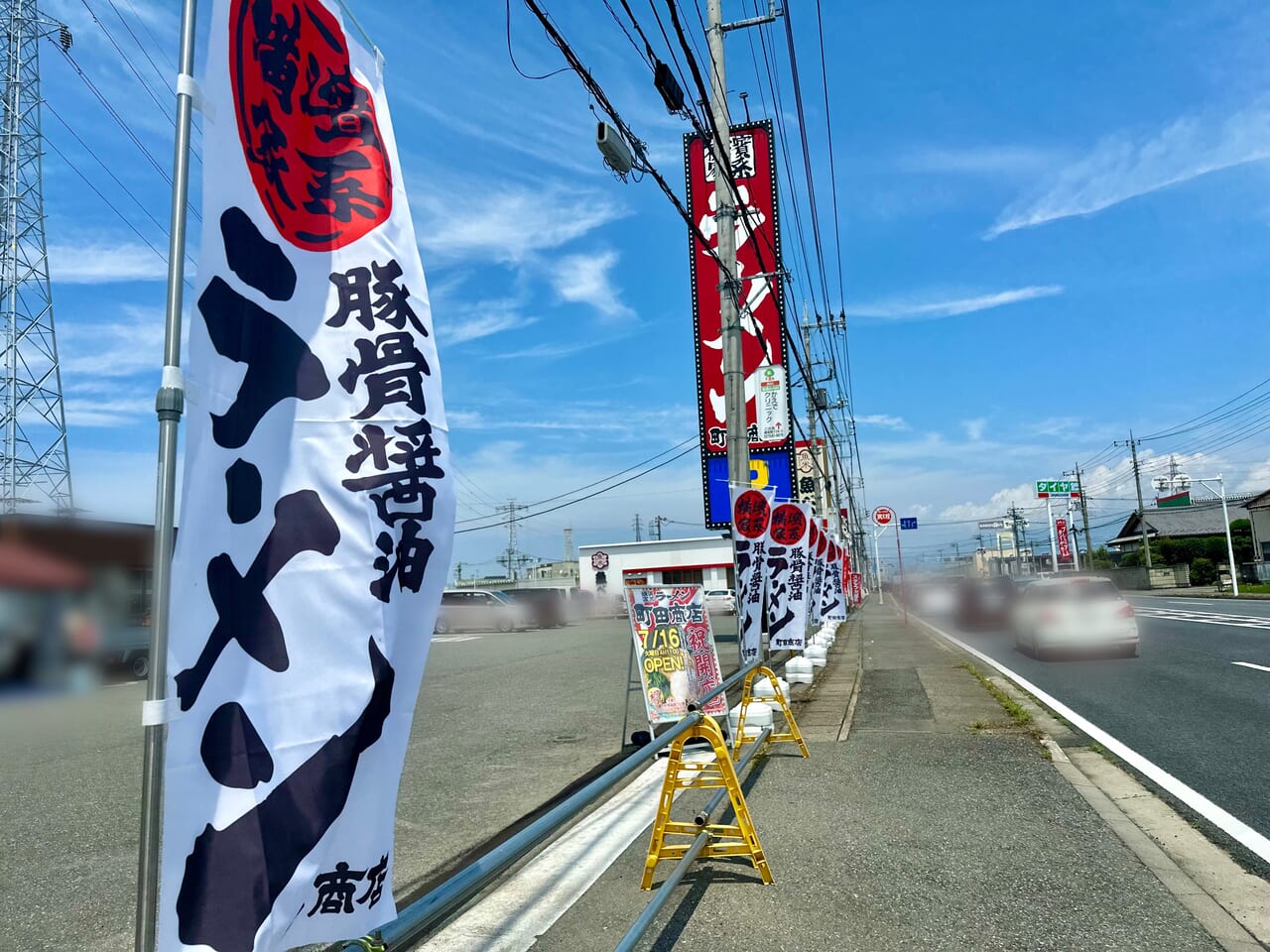 町田商店