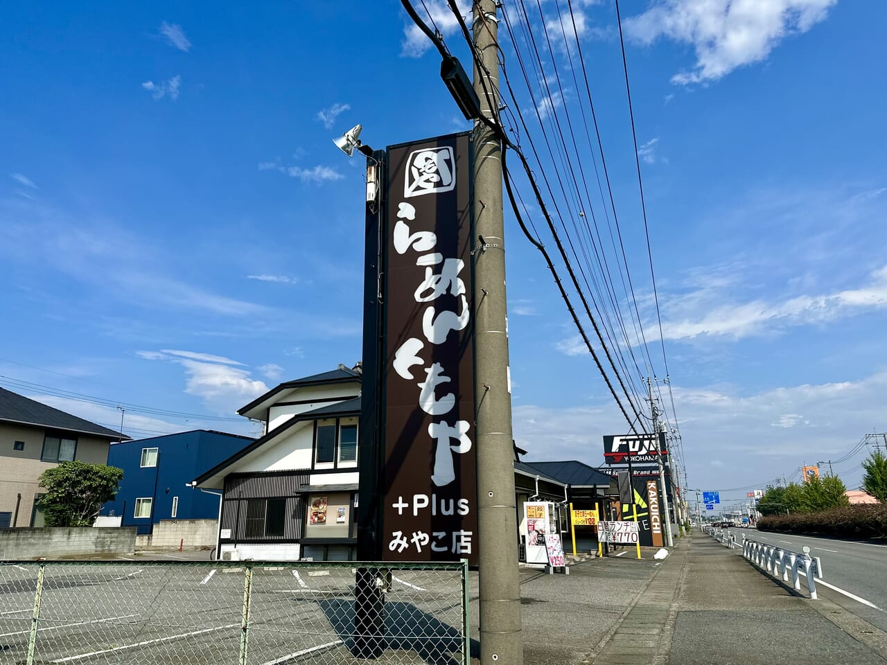 ラーメンともやプラス