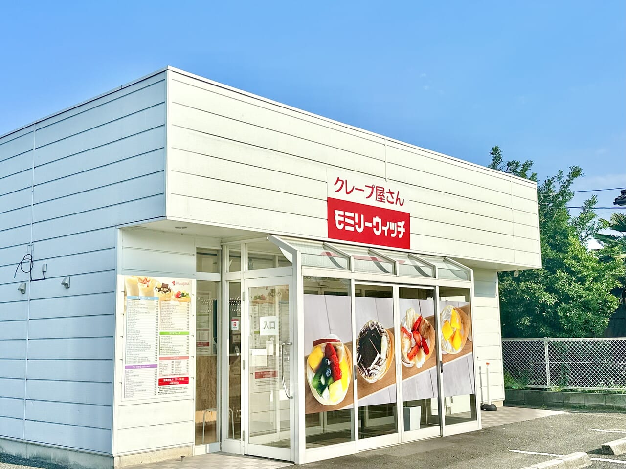 モミリーウィッチ赤堀店