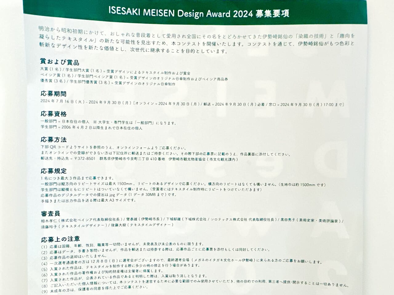 ISESAKI MEISEN Design Award 2024