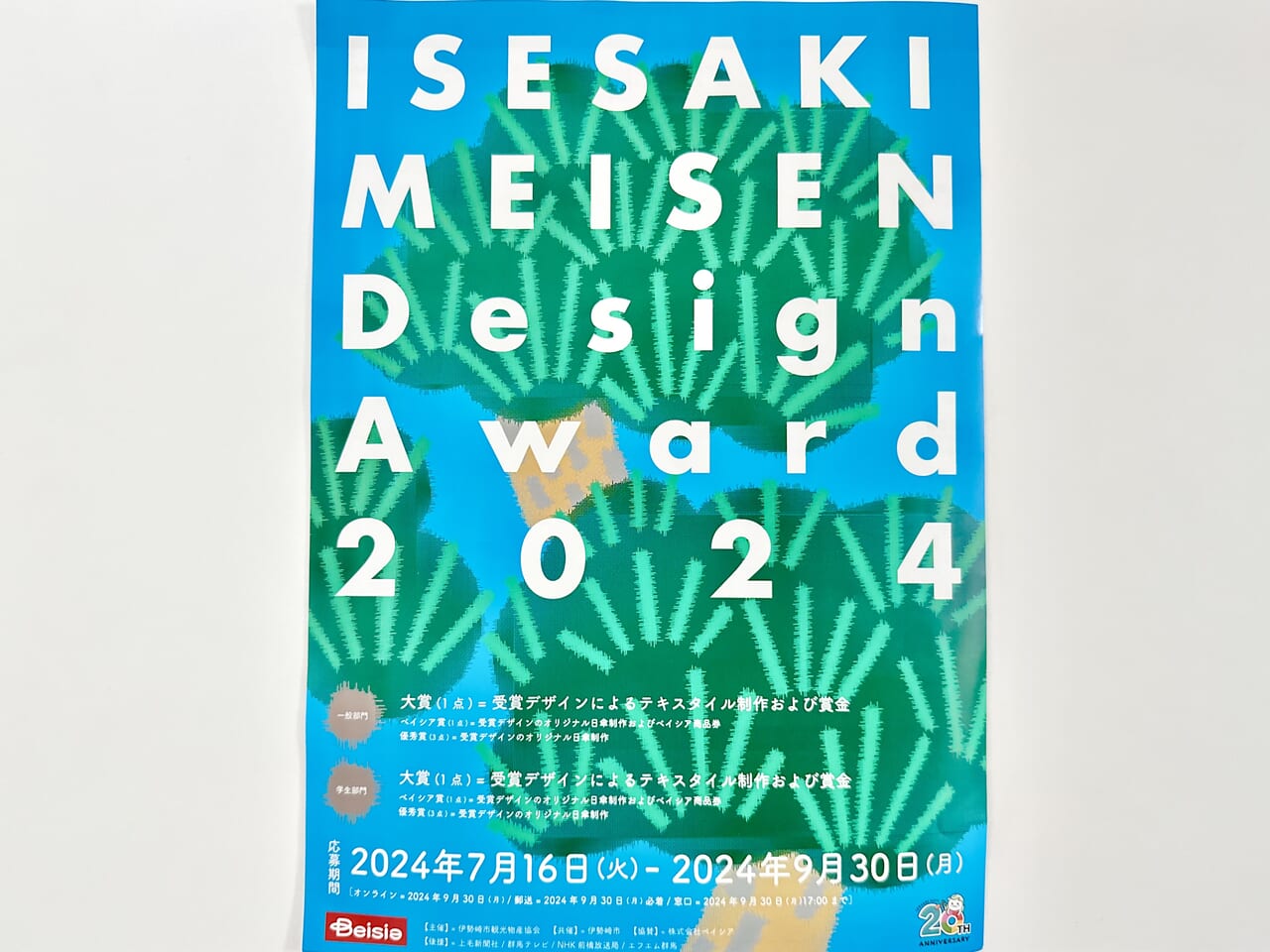 ISESAKI MEISEN Design Award 2024