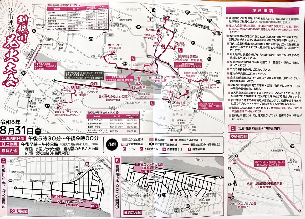 3市連携花火大会