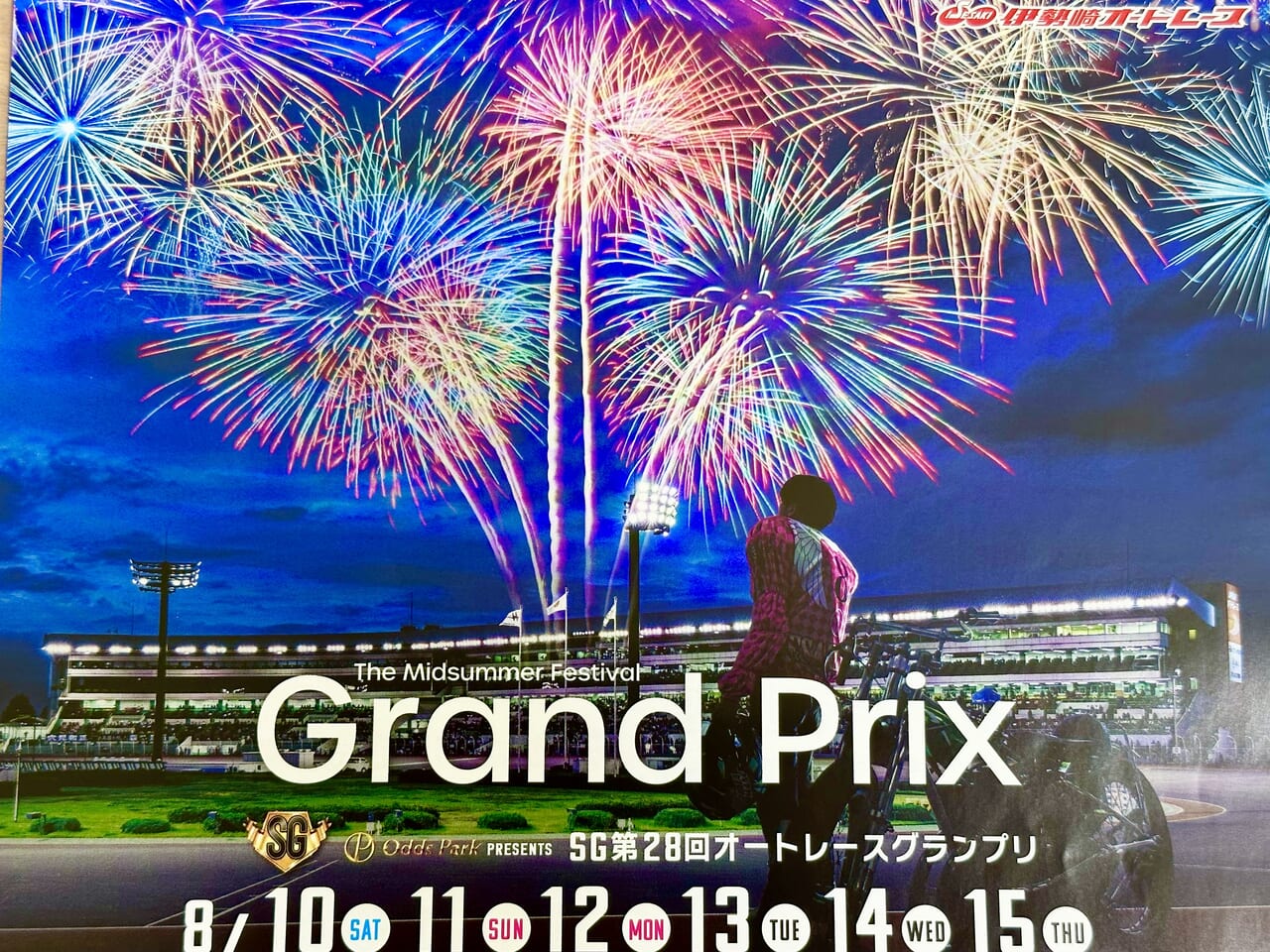 伊勢崎市】8/10〜オートレースファンからお子さんまで楽しいイベント盛りだくさんの6日間！「伊勢崎オートレース場」へ行ってみよう！ | 号外NET  伊勢崎市