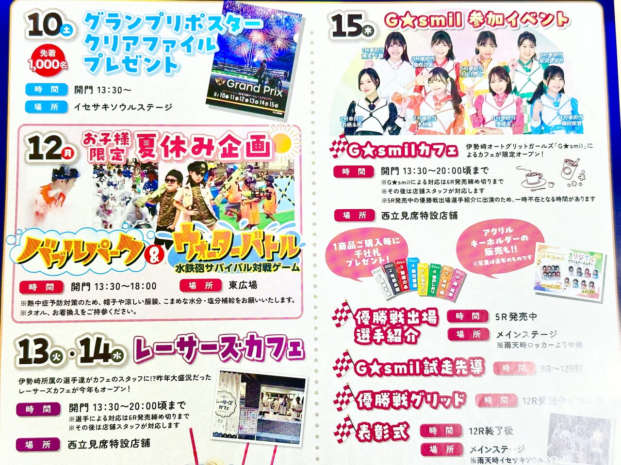 伊勢崎市】8/10〜オートレースファンからお子さんまで楽しいイベント盛りだくさんの6日間！「伊勢崎オートレース場」へ行ってみよう！ | 号外NET  伊勢崎市