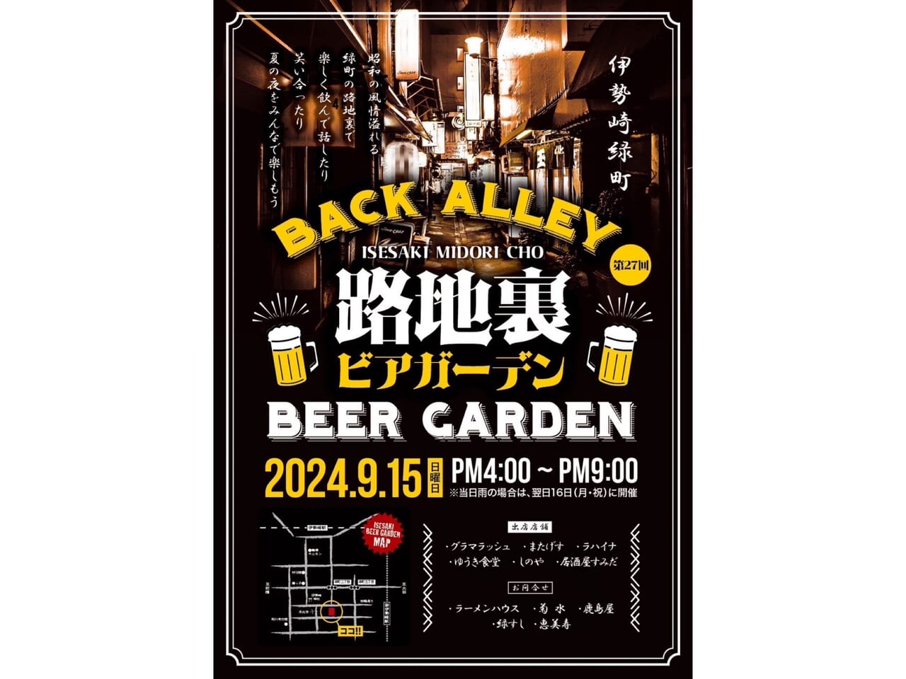 路地裏ビアガーデン