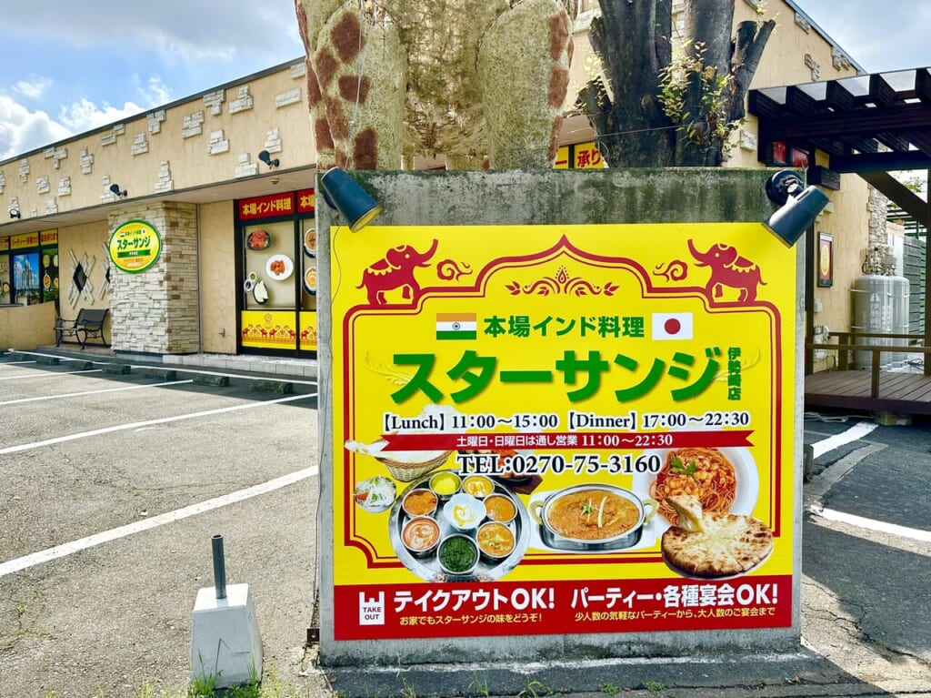 スターサンジ