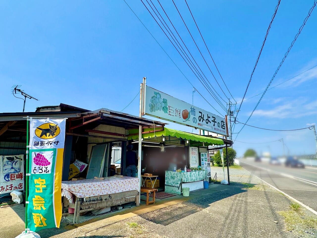 みよ子の店