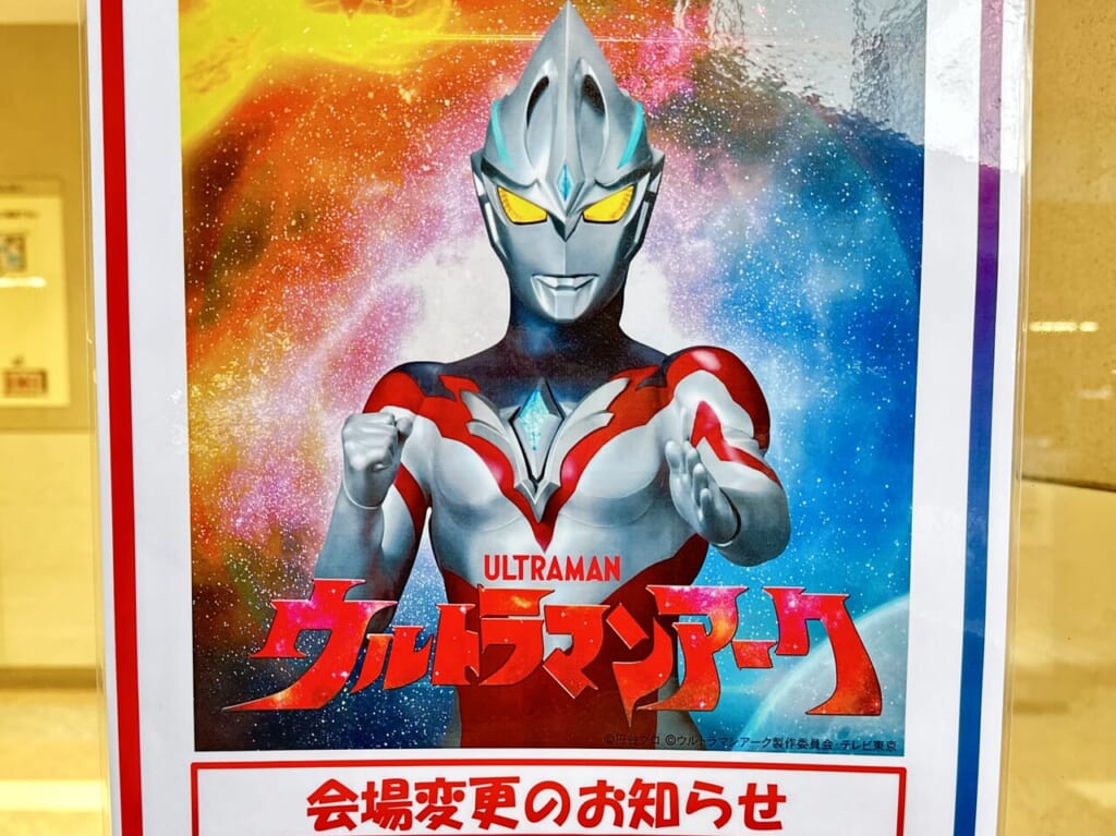 ウルトラマンアークショー