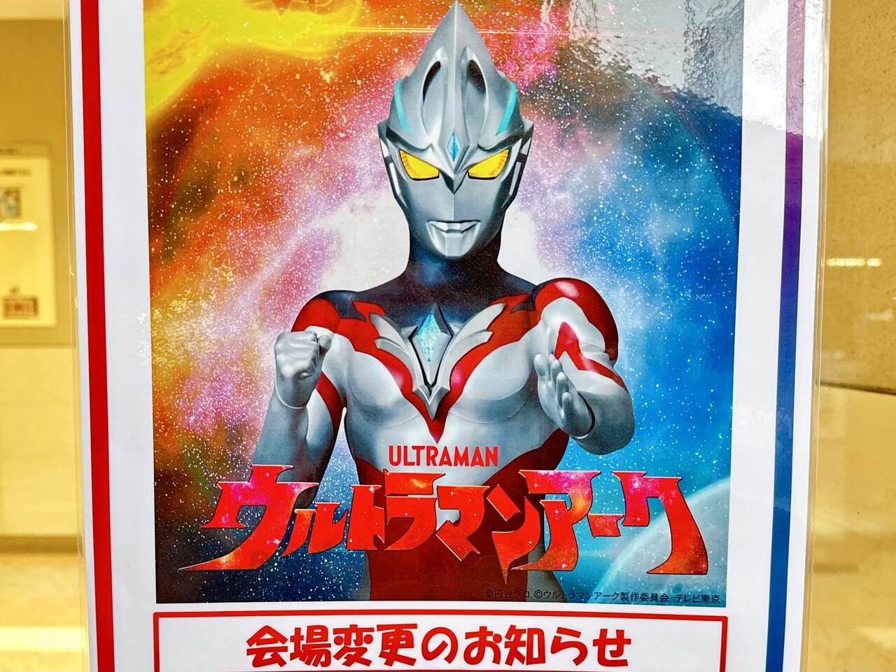 ウルトラマンアークショー