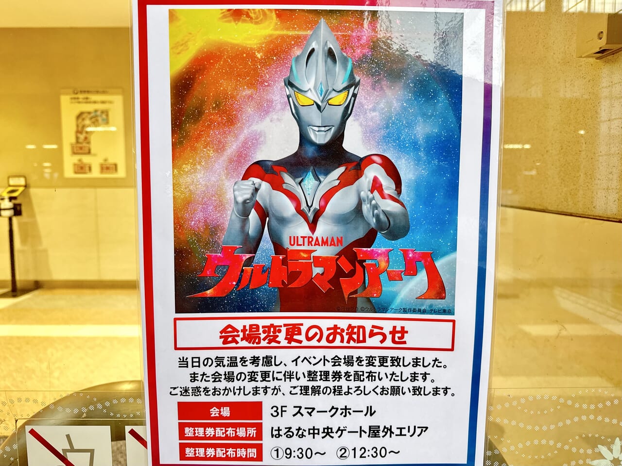 ウルトラマンショー