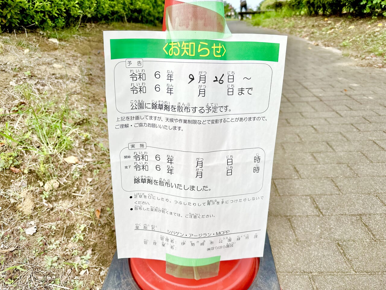 波志江沼公園