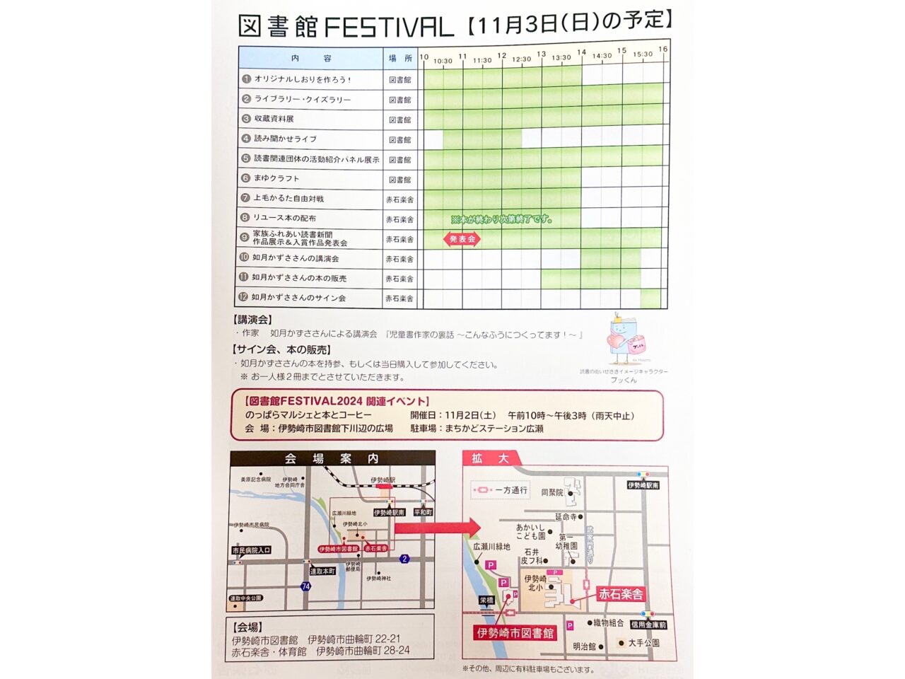 図書館フェスティバル2024