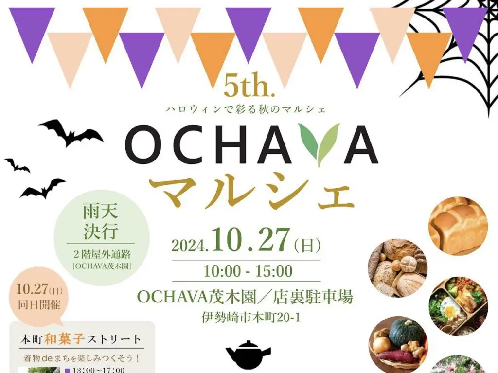 OCHAVAマルシェ