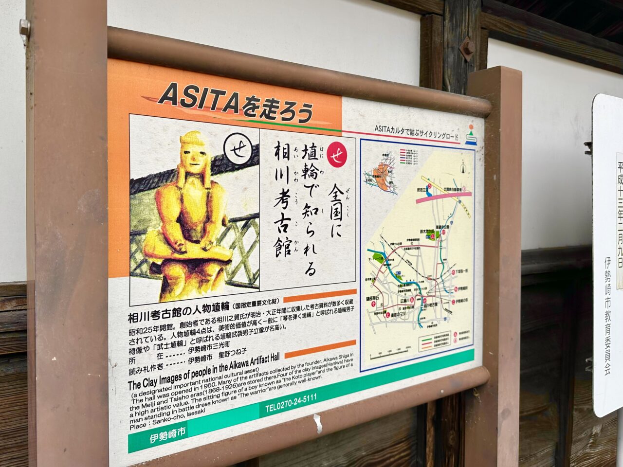 相川考古館