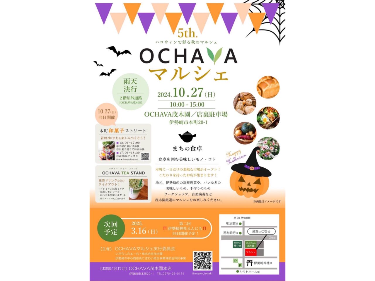 OCHAVAマルシェ