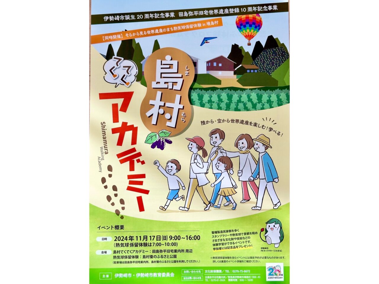島村てくてくアカデミー