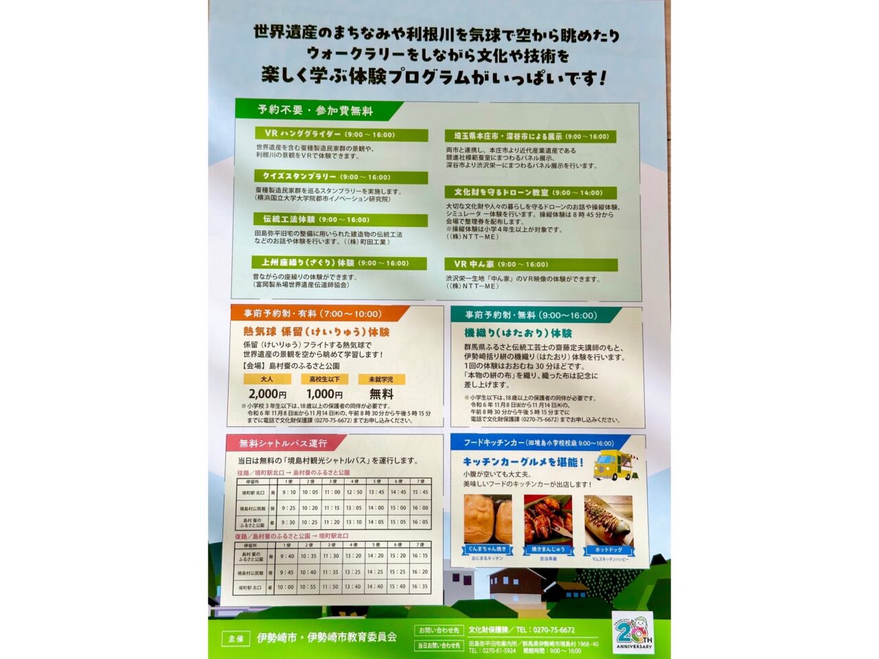 島村てくてくアカデミー