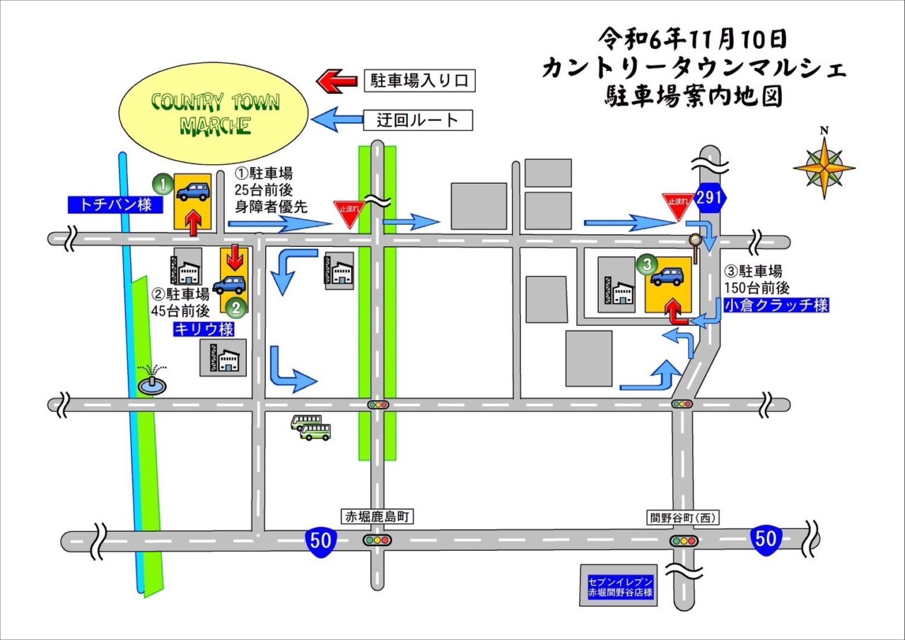 カントリータウンマルシェ