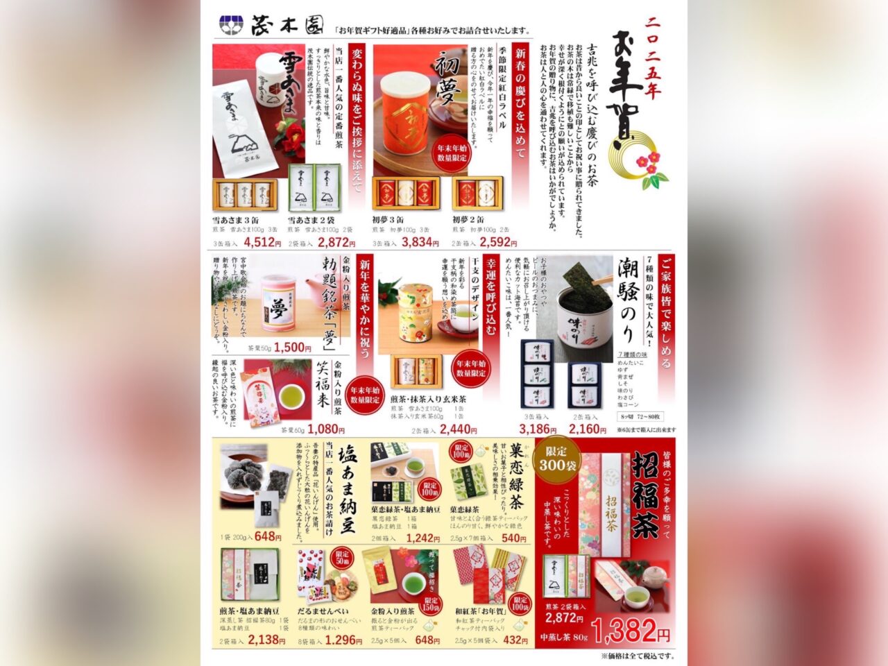 茂木園　初売り