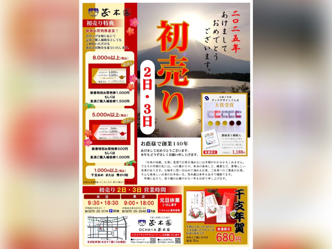 茂木園　初売り