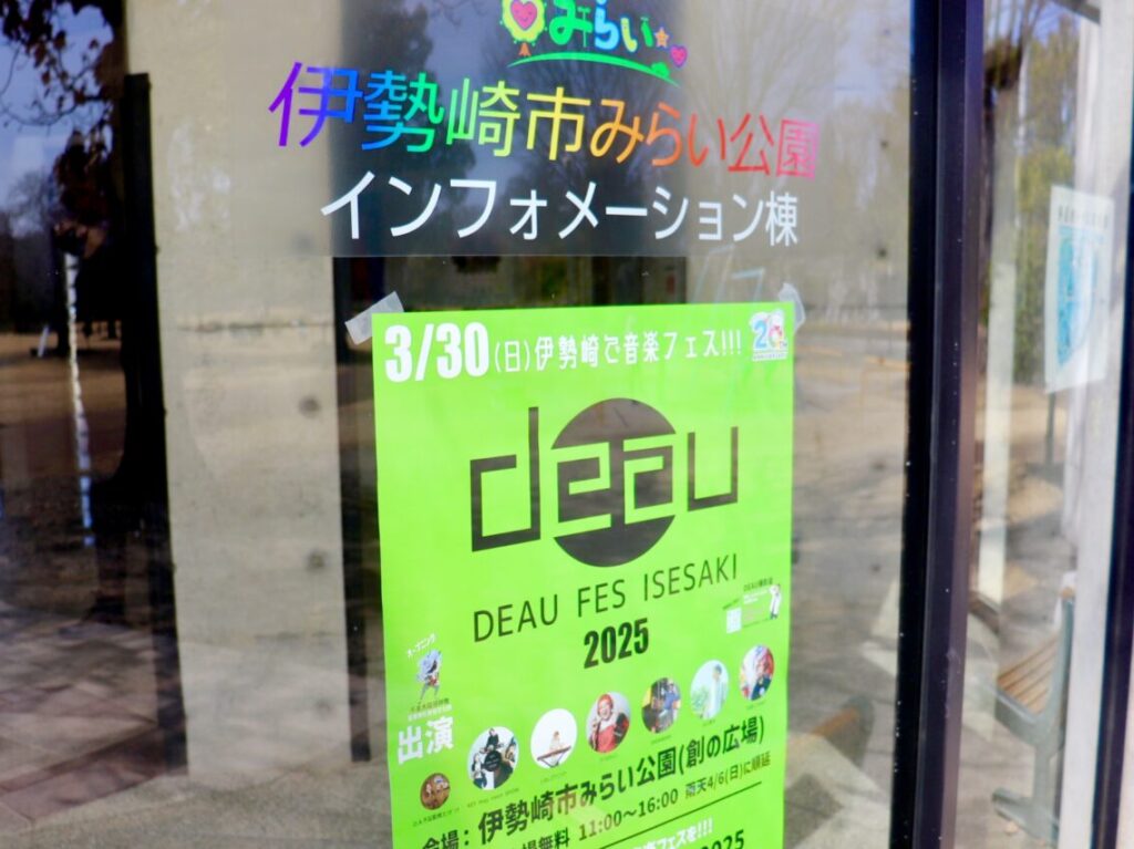 伊勢崎市みらい公園