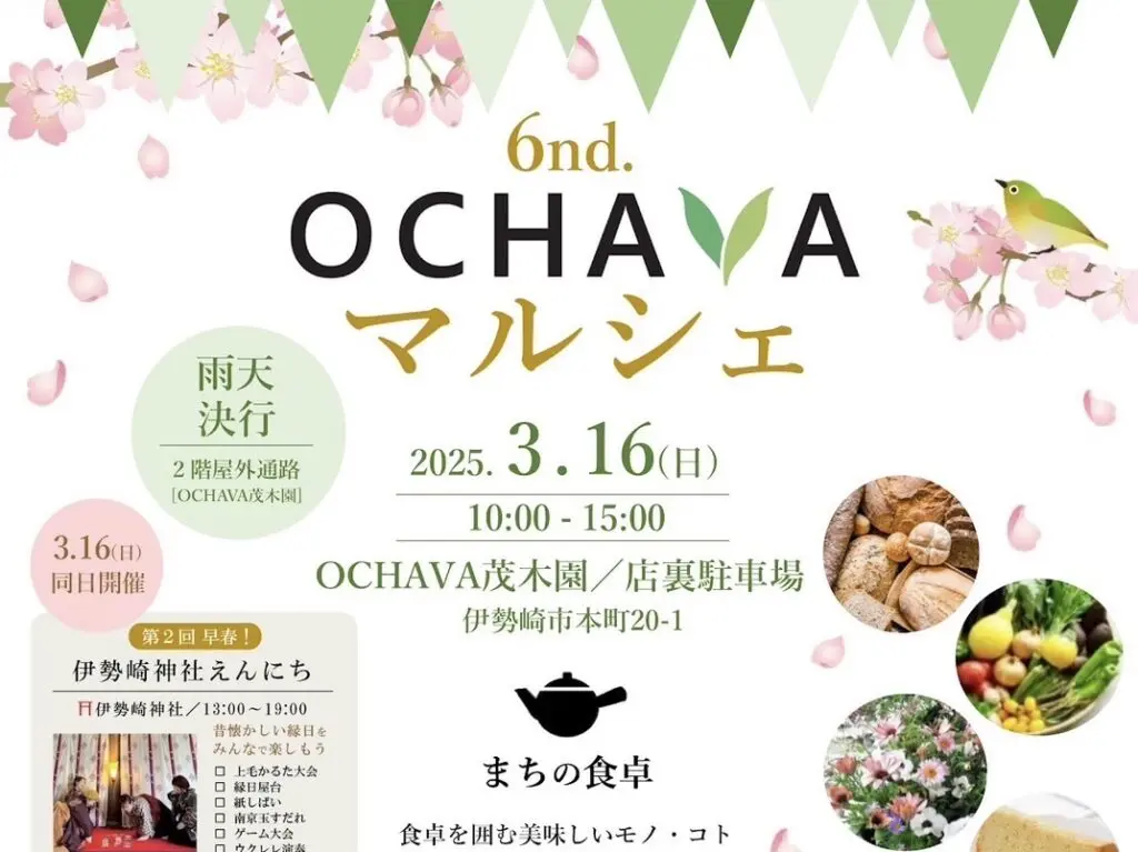 OCHAVAマルシェ