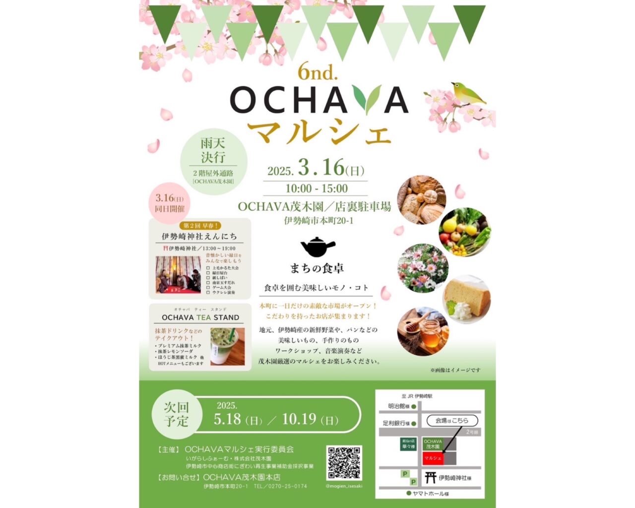 OCHAVAマルシェ