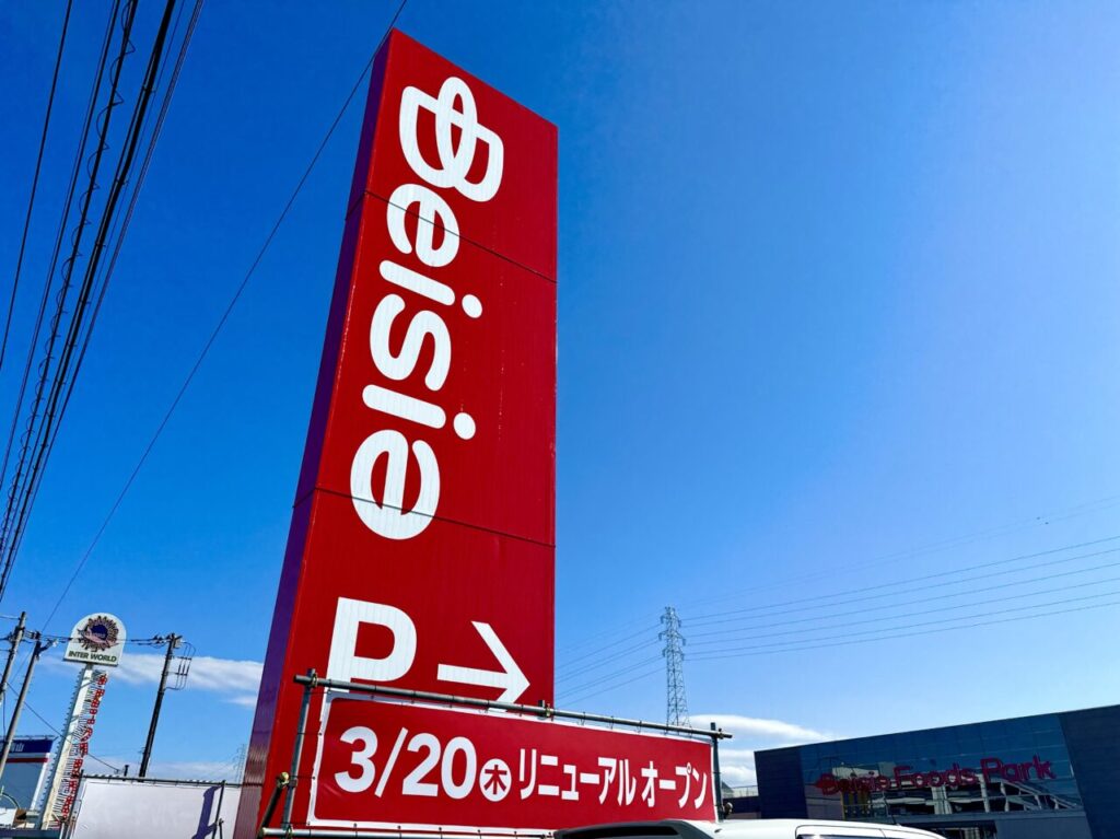 ベイシア西部モール店