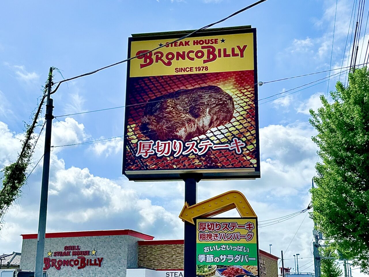 ブロンコビリー