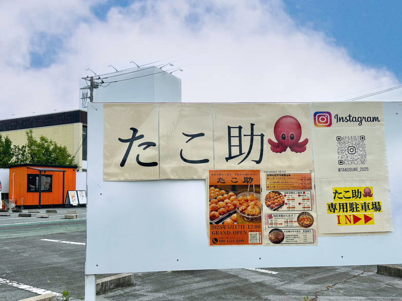 たこ助