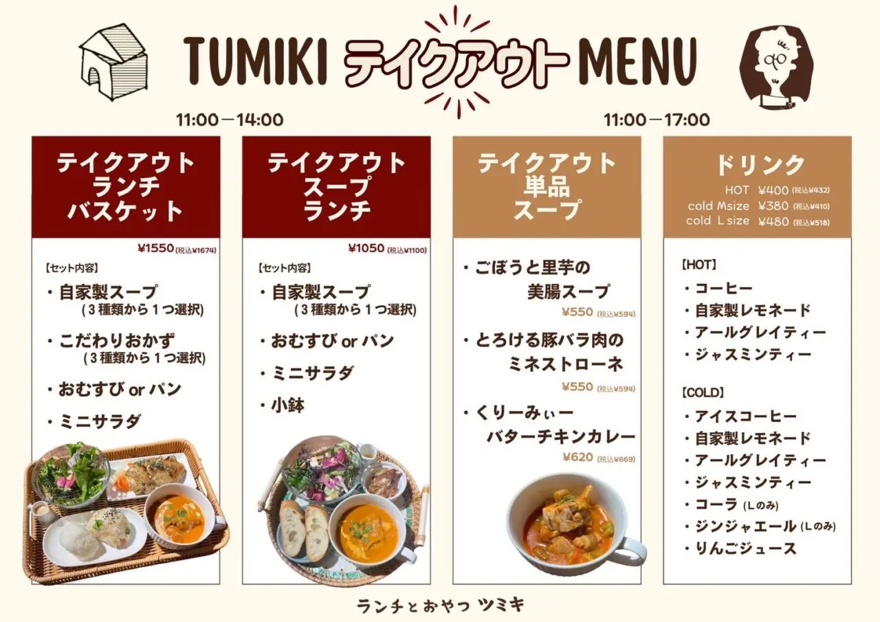 ランチとおやつツミキ