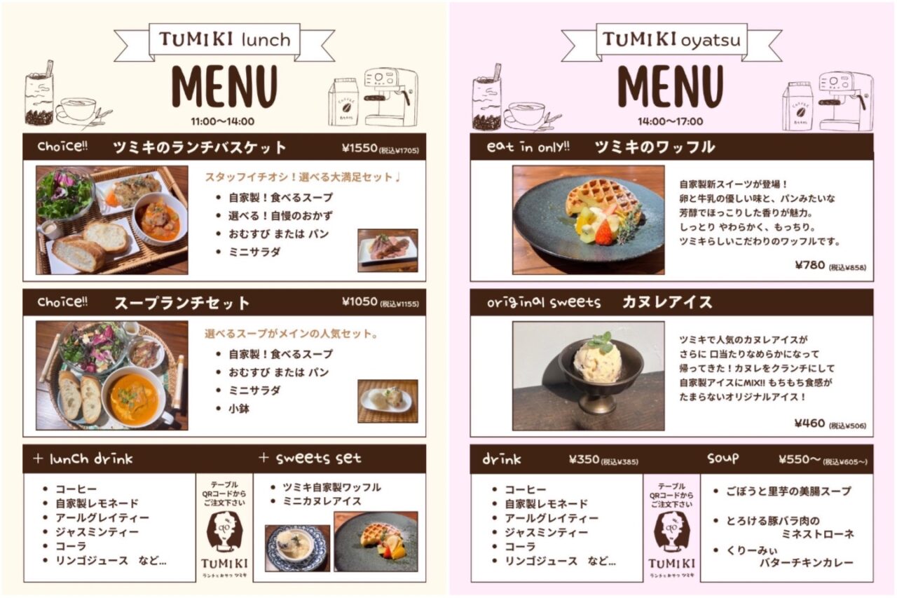 ランチとおやつツミキ