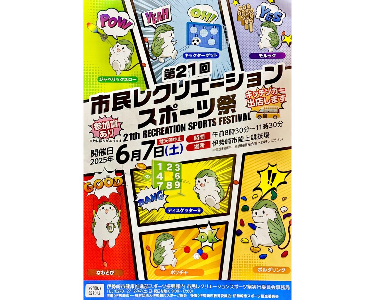 市民レクリエーションスポーツ祭