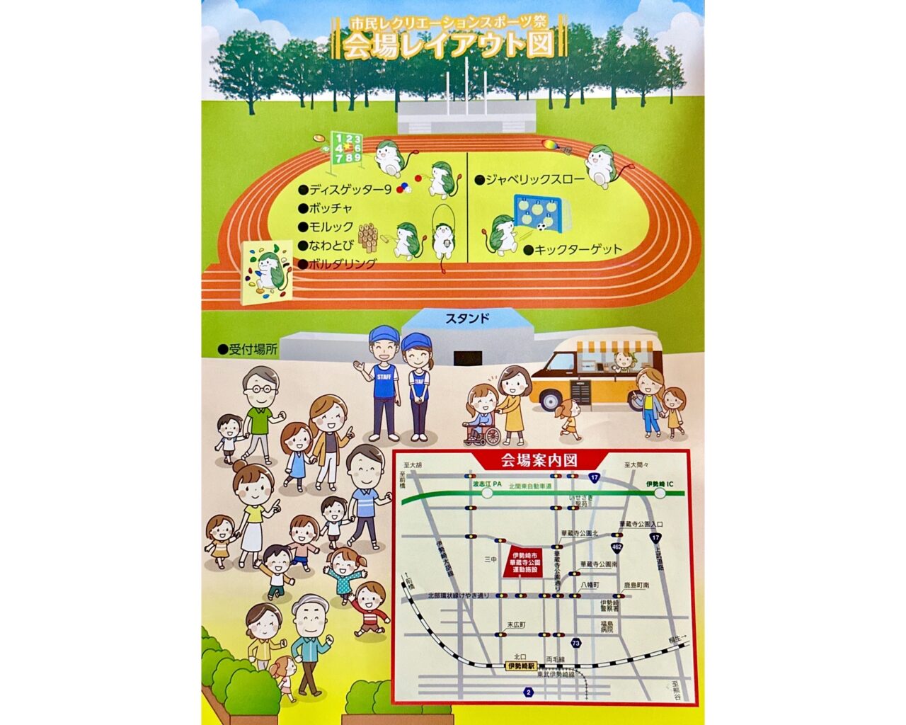 市民レクリエーションスポーツ祭