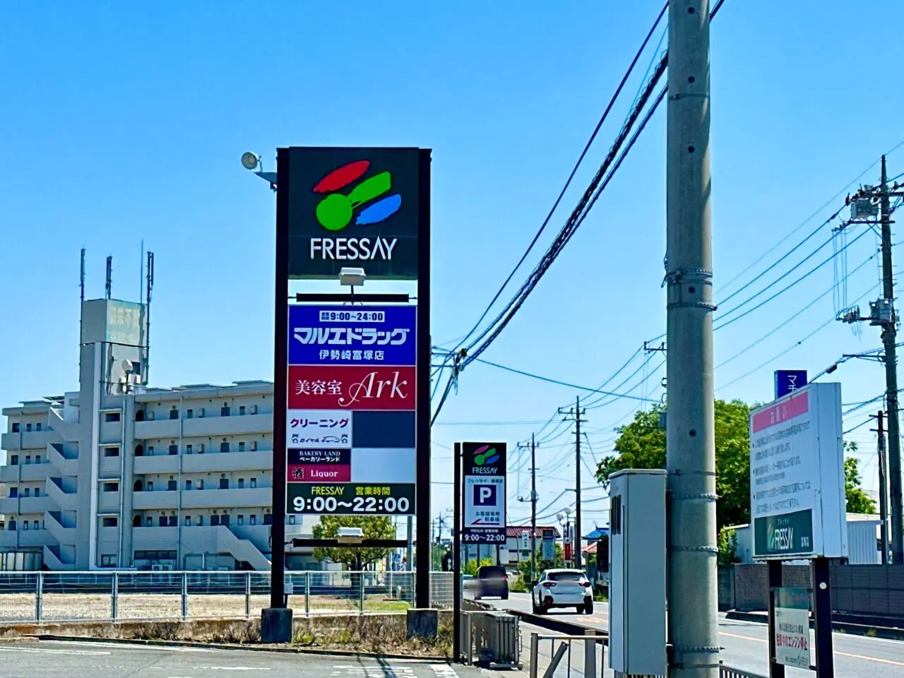 フレッセイ富塚店