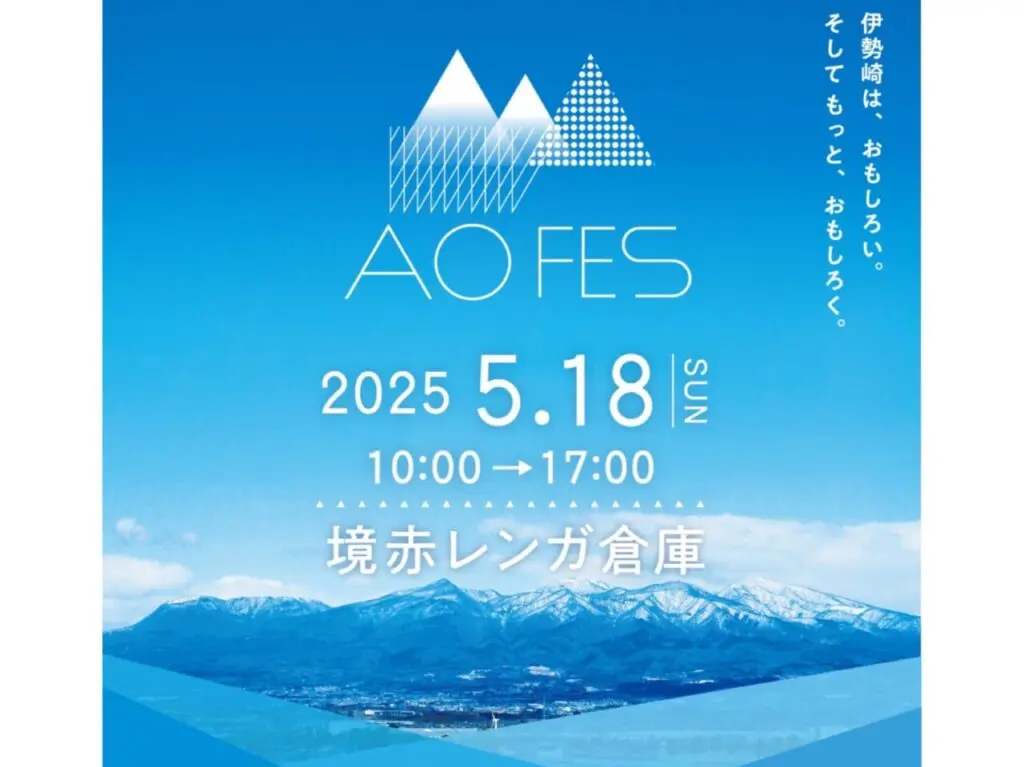 アオフェス