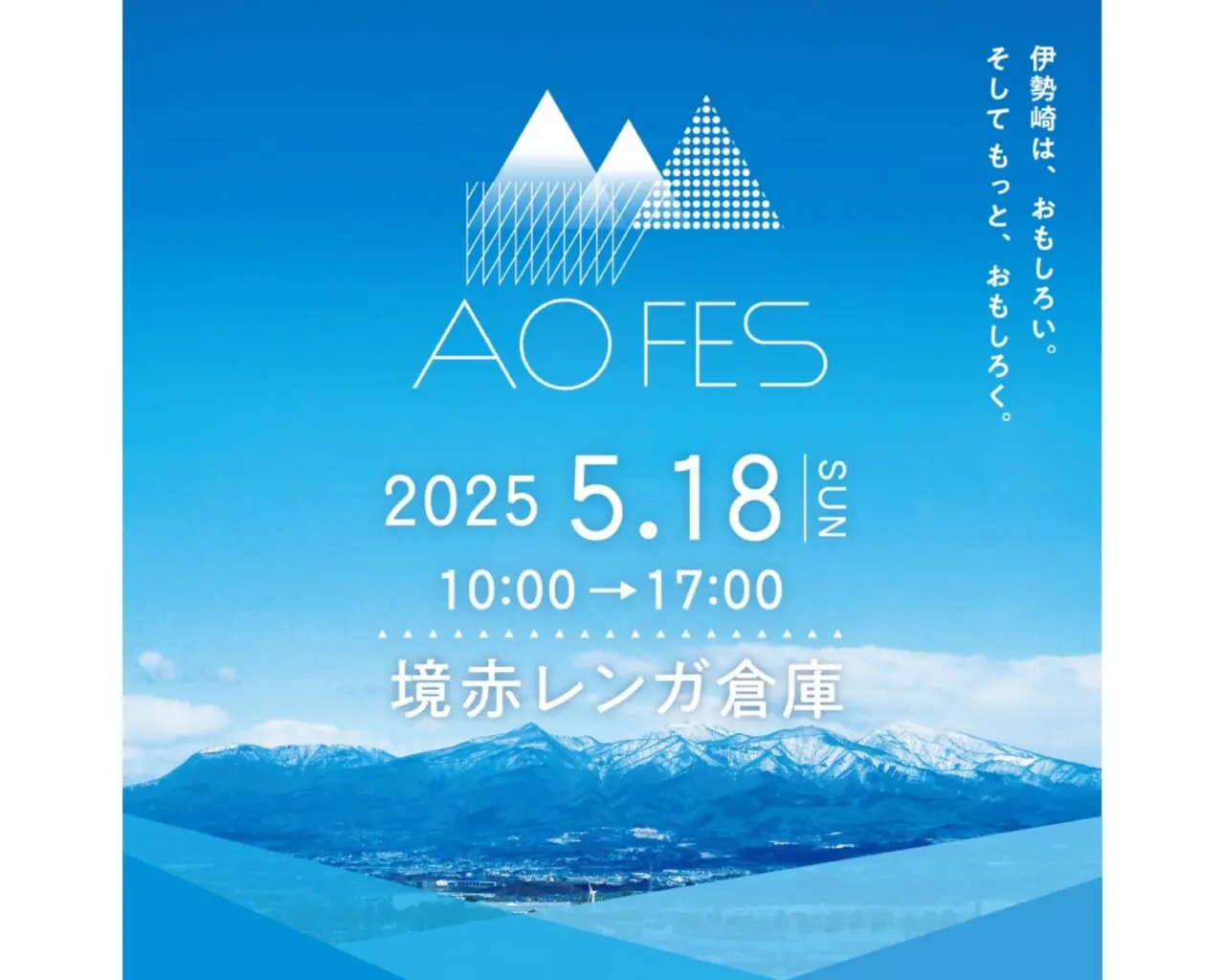 アオフェス