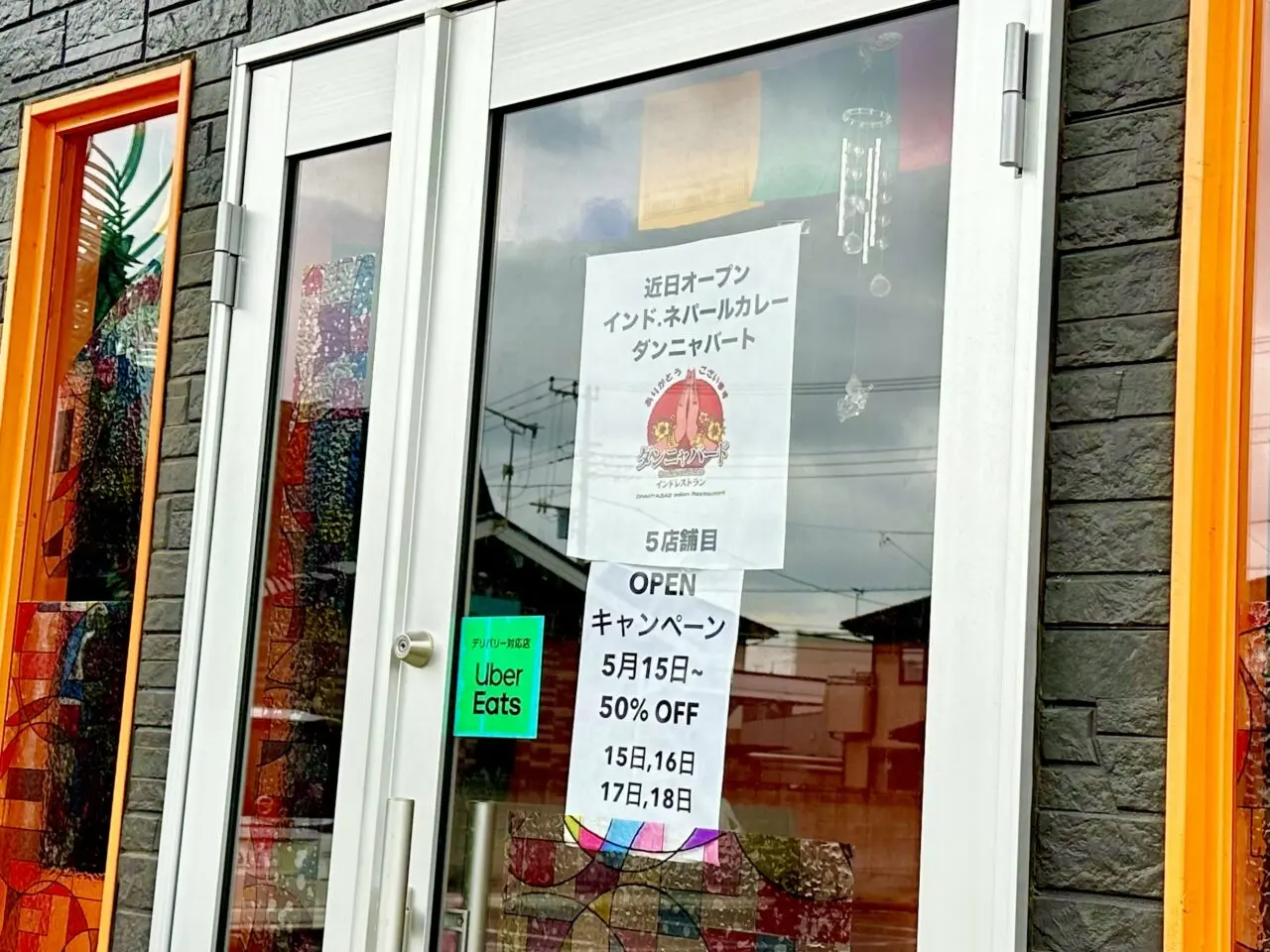 ダンニャバード